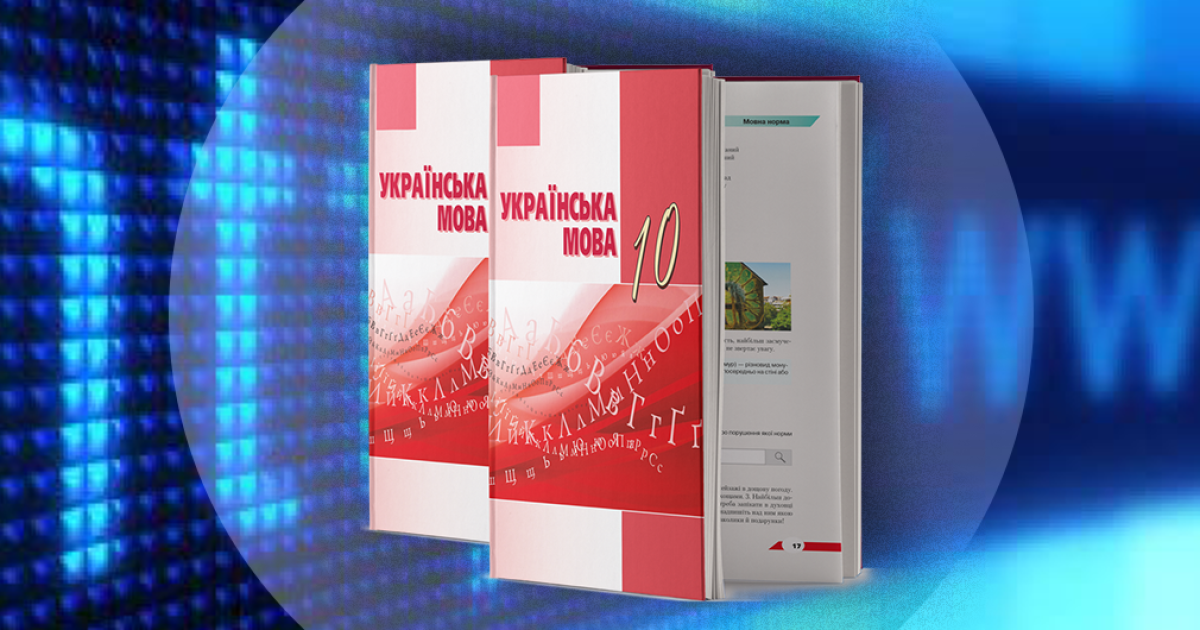 В книге по украинскому языку нашли ссылку на сайт для взрослых. ФОТО, ВИДЕО