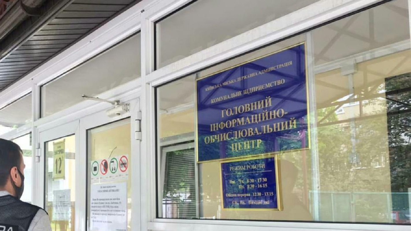 В Киеве проводят обыски в ГИВЦ за неуплату налогов в особо крупных размерах