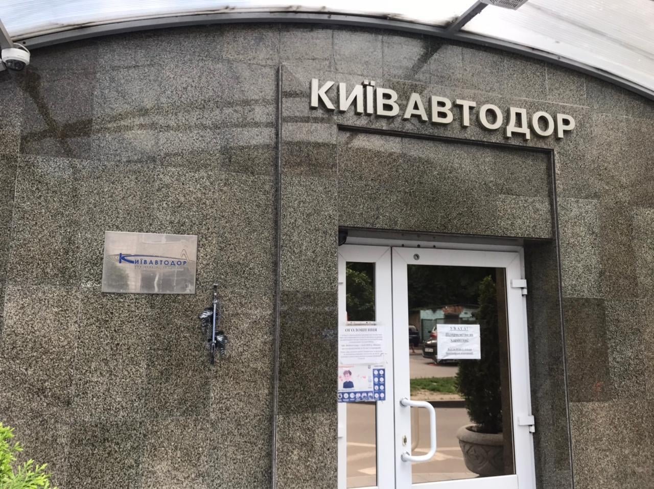 Прокуратура проводит обыск в офисе «Киевавтодора» по делу о нарушениях подрядчика