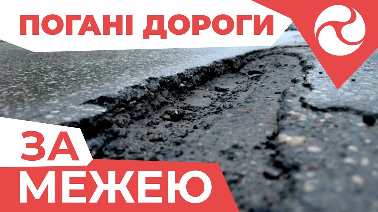 Погані дороги. Мешканці Києва, Херсона та Луцьку вимагають зробити ремонт | За межею