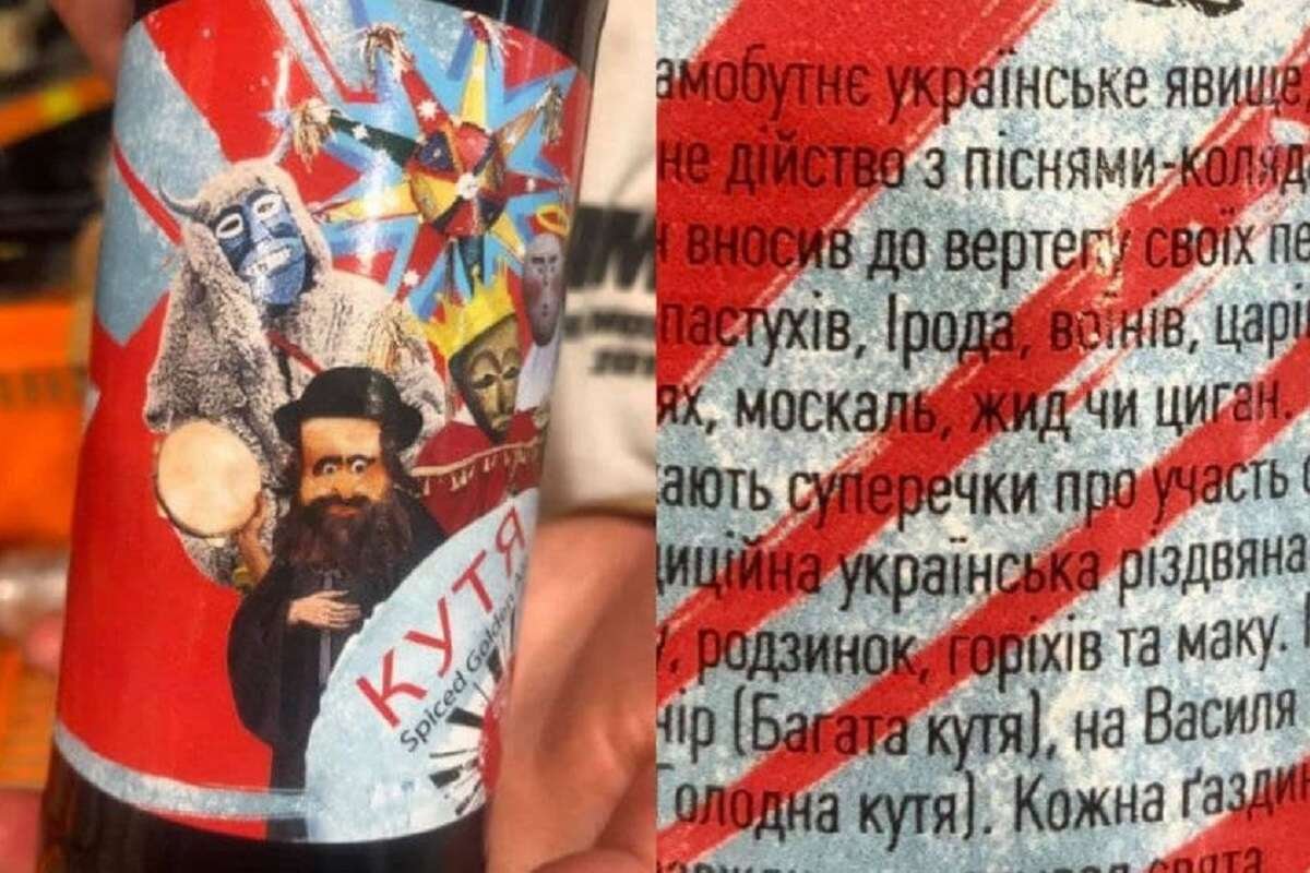 Жиды, цигане и москали: «Сильпо» убрал с полок пиво с ксенофобными наклейками
