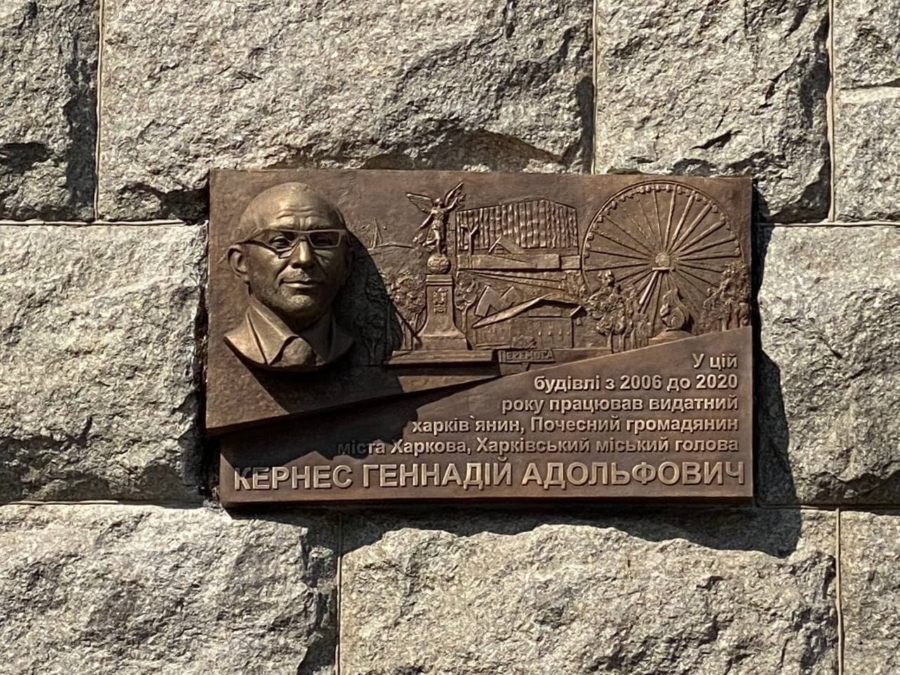 На здании харьковского горсовета появилась мемориальная доска памяти Геннадия Кернеса