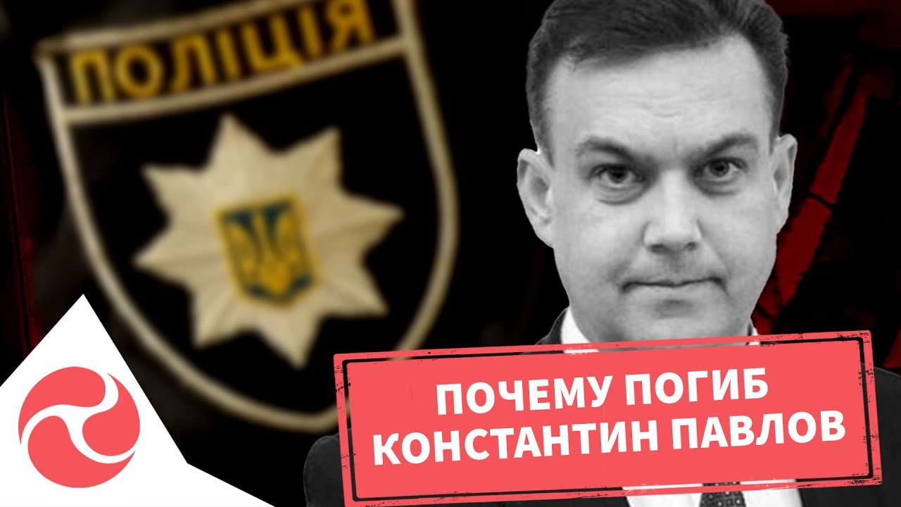 Заявление министра МВД о смерти Константина Павлова | ПолитБлок