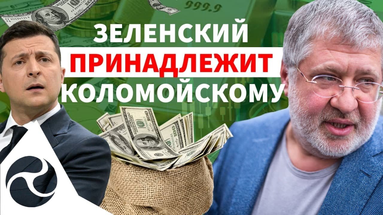 Коломойский владеет контрольным пакетом «акций» на Владимира Зеленского, — Загребельская
