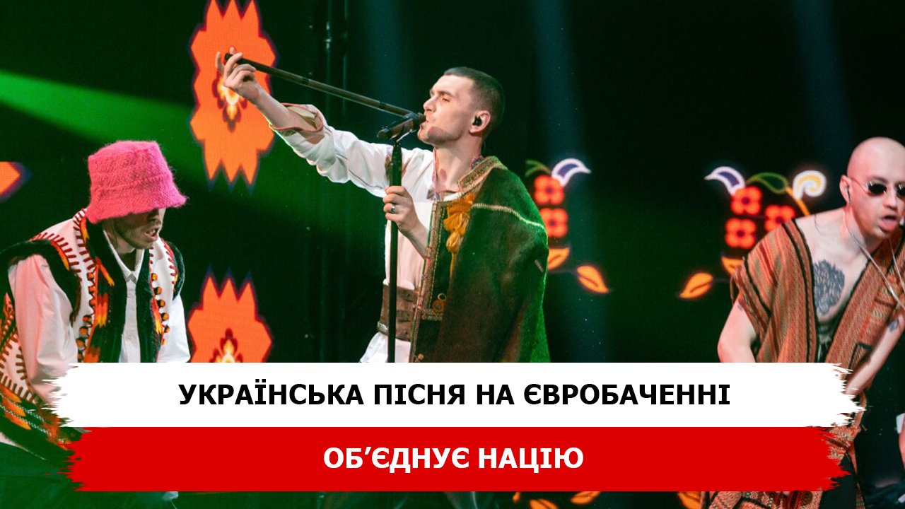 Українська пісня на Євробаченні об’єднує націю, – Associated Press