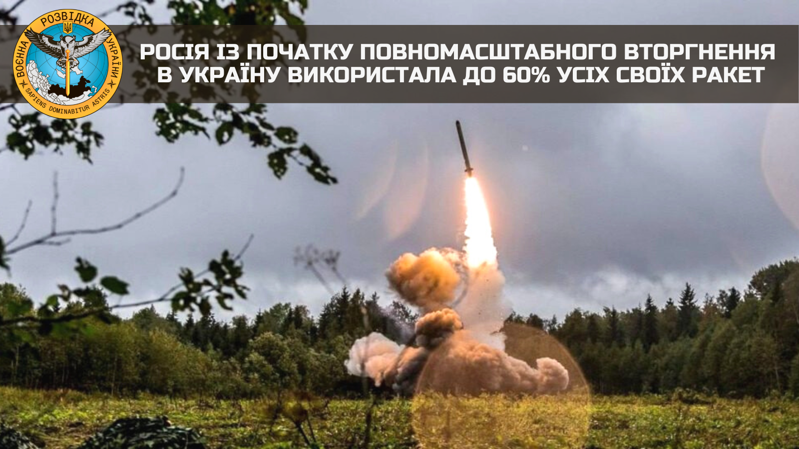 росія використала до 60% своїх запасів «високоточного» озброєння - ГУР МОУ