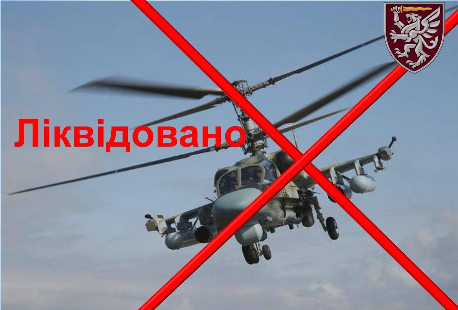 ЗСУ знищили вже третій гелікоптер Ка-52 окупантів за дві доби (ВІДЕО)