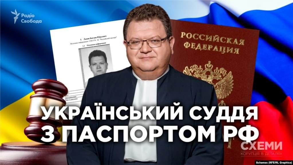 У заступника голови Верховного суду України знайшли російське громадянство - «Схеми»